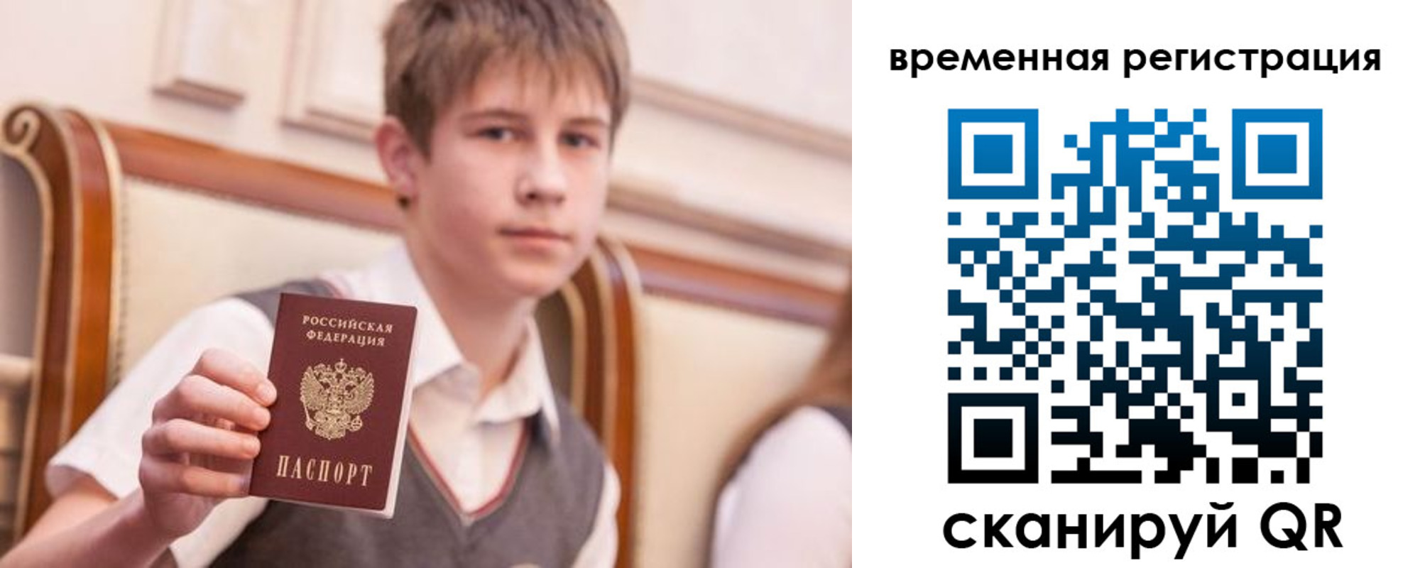 временная регистрация законно в Белой Калитве
