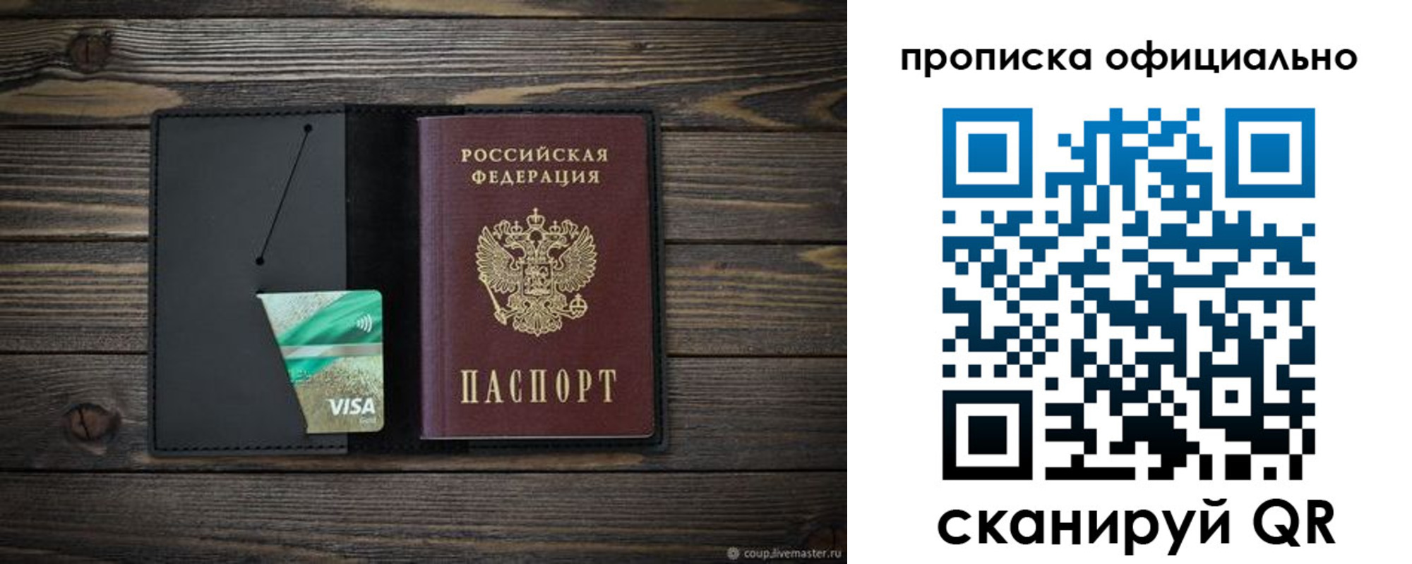 прописка паспорт в Белой Калитве