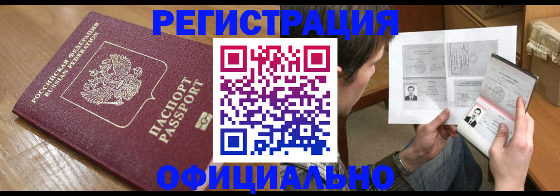прописка паспорт в Белой Калитве